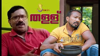 തള്ള്...(Thall) comedy Talk ട്രെയിൻ തള്ളാൻ ആൾക്കാരെ ആവശ്യമുണ്ട്