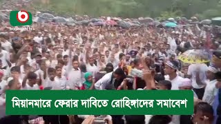 মিয়ানমারে ফেরার দাবিতে রোহিঙ্গাদের সমাবেশ