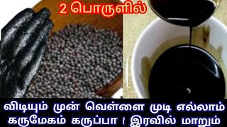 100% வெள்ளை முடிகள் அனைத்தும் கருமையாக herbal oil  @jdniceday| Instant black hairdye