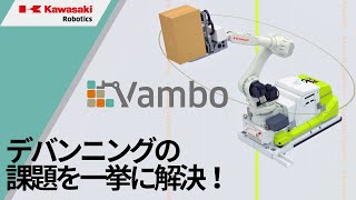 物流業界に変革を！川崎重工のデバンニングロボットとは？