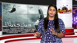 Vishwaroopam 2  Movie Review | Kamal Haasan | Ghibran | 1Yes Tv