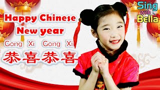 Happy Chinese New Year-Gong Xi Gong Xi 恭喜恭喜 with Lyrics | Lunar New Year Song | Sing with Bella