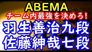 将棋棋譜並べ▲羽生善治九段ー△佐藤紳哉七段 第4回ABEMAトーナメント チーム内最強を決めろ!２局目 チーム羽生[横歩取り]