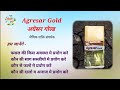 Agresar Gold दवा का खेती मे क्या उपयोग है और लाभ, जानिए | फल दाले अनाज सब्जियो मे  छिड़काव हेतु