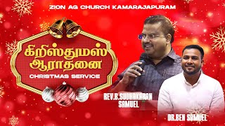 ZION AG CHENNAI [OFFICIAL] | Christmas Service |இயேசு பெரியவராய் இருப்பார் | REV.B.SUDHAKARAN SAMUEL