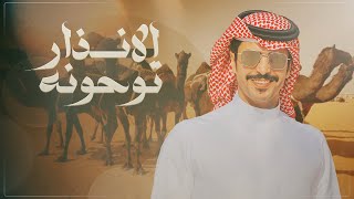 مساء الخير ولا ياهل البل ولا صباح الخير 🔥 الانذار توحونه 🚨 طمعت ابليس فالجنه 🔥جفران بن هضبان 2023