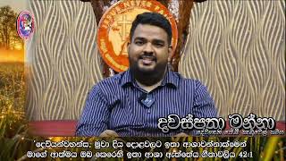 ඔබව සොයන හදවතක් මට දෙන්න. |27 Feb 25|ජීවන#මන්නා දවස්පතා-දෙවිදුන් සමඟ දවස ආරම්භ කරන්නlPas JBS