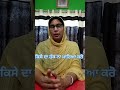 ਕਿਸੇ ਦਾ ਹੱਕ ਨਾ ਮਾਰਿਆ ਕਰੋ shorts shortsfeed viral trending youtube punjabi punjab mom video