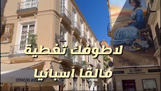 مالقا اسبانيا Malaga Spain