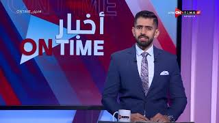 أخبار ONTime - أخبار نادي الزمالك مع محمد طارق أضا