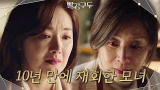 ＂저, 용서하세요＂10년 만에 한국에 돌아와 최명길을 찾아간 소이현 [빨강 구두] | KBS 211210 방송