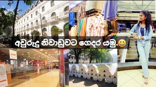 අවුරුදු නිවාඩුවට ගෙදර යමු..😃 | Day Vlog 🌼🌼❤️