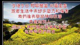 創世救贖情 (調寄:  庵遇選段)