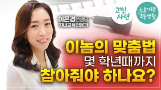 [고민사연] 교실 아이들에게 먹혔던 맞춤법 교정법, 몇 학년 때 어떻게 교정해줘야 할지 콕 찍어 알려드릴게요.