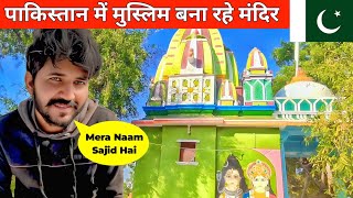 Muslim Building Shiv Temple in Pakistan | Sardharo Dham Nagarparkar | Sajen Chauhan