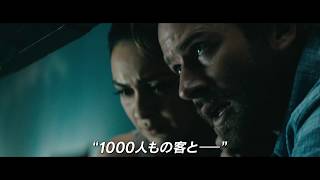 【映画 予告編】ホテル・ムンバイ