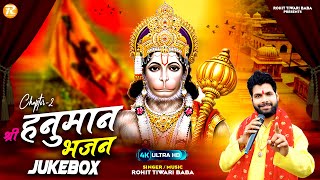 श्री हनुमान भजन - Chapter 2 - Rohit Tiwari Baba - Full Video Jukebox - Latest Hanuman Bhajan - 2023