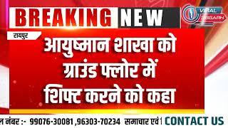 RAIPUR BREAKING : कलेक्टर डाॅ. गौरव सिंह ने सीएमएचओ कार्यालय का किया निरीक्षण...#news #newsupdate