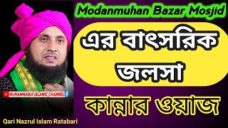 ক্বারী নজরুল ইসলাম রাতাবাড়ি || nazrul islam waz 2025 || qari nazrul islam waz