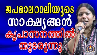 ജപമാലറാലിയുടെ സാക്ഷ്യങ്ങൾ കൃപാസനത്തിൽ തുടരുന്നു