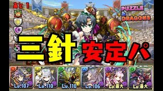 運命の三針 ソロ安定パ発見！リクウ×ディアブロスで攻略！【パズドラ】