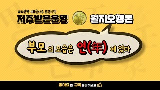 부모의 모습은 연에 있다