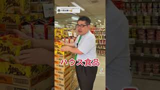 大阪と言ったらハウス食品！