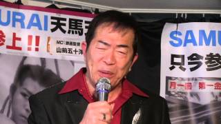 SAMURAI天馬天平、只今参上！（2014 3 13放送分③）