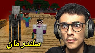 ماين كرافت سكاي بلوك ولكن أرعب!! سلندرمان وصل Minecraft #5