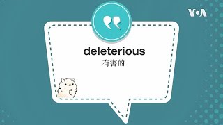 学个词--deleterious