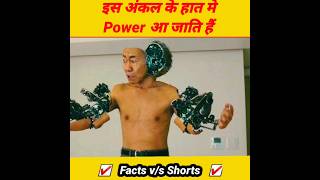 🔥🤣{इस अंकल के हात में Power}@ManojDey #short#vira#shortsstory#trending