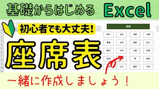 Excel オートフィルを使って【座席表】を一緒に作成してみましょう！