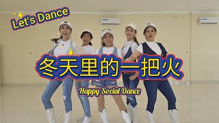 Social Dancing Practise 冬天里的一把火 | JulitaChia \u0026 Sweet Dancer