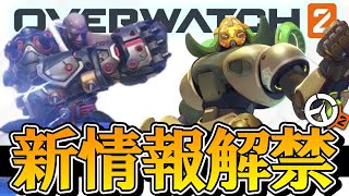 【OW2新情報】全OW民待望のドゥームフィストとオリーサに超絶リワークが入ります！【オーバーウォッチ】