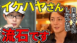 【イケハヤ　仮想通貨】人々の中で2％しかいないグループのこの人が、今、大金を稼いでいる。青汁王子が語る、今儲かる方法【三崎優太/切り抜き/NFT】