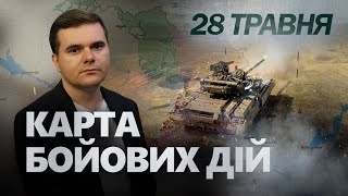 ЗСУ знищили КОЛОНУ танків!  ATACMS влучили по  аеродром у Луганську! КАРТА бойових дій на 28 травня