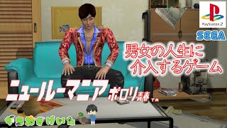 【ニュールーマニア】No.6 ニュールーマニア ポロリ青春 男女の人生に介入するゲーム