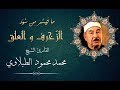 تلاوة إعجازية نادرة للشيخ محمد محمود الطبلاوي | من سور الزخرف والعلق | قران المغرب 11 رمضان