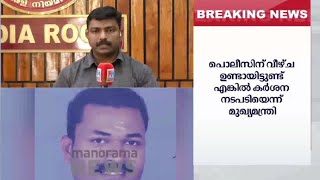 കാട്ടാക്കട കൊലപാതകം;  'പൊലീസിന്‍റെ വീഴ്ച' നിയമസഭ ചര്‍ച്ച ചെയ്യണമെന്ന് പ്രതിപക്ഷം  | Kattakkada death