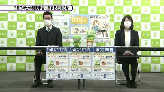 【2022/02/16放送】上京税務署『令和3年分の確定申告に関するお知らせ』【京都つながるNews】