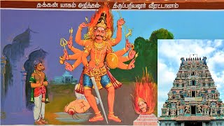 Thiru Pariyalur (திருப்பரியலூர்) - 104/276