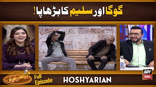 Hoshyarian | Goga Pasroori Aur Saleem Albela Ki Yaari😍| Agha Majid | Haroon Rafique