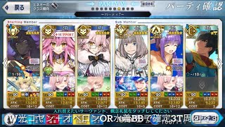 【FGO カード事故無し3T】宝具1アルジュナオルタ＋W光コヤン＋オベロンor水着BB    水着2022 変則90＋＋級