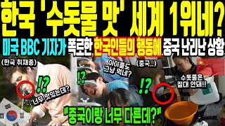 [해외감동사연] 한국은 수돗물로 샤워를? 생수살 돈 없어서 수돗물 먹냐던 미국 BBC 기자가 한국 물 한입 먹어보고 샤워까지 하는 난리난 상황