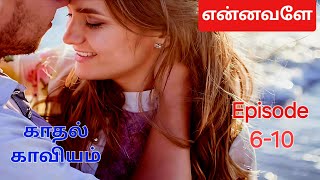 என்னவளே Episode 6-10  || #teatimestory  || Tamil story  || Novel Story  || Trending