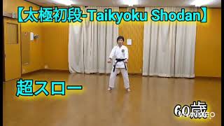 分かりやすい！超ゆっくり空手形【太極初段-タイキョクショダン】#karate #空手 #松濤館流#Shotokan#Superslowly