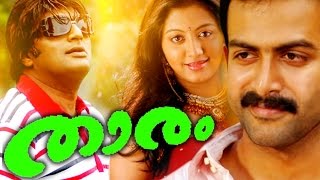 Thaaram Full Movie | Malayalam Movie Online | Prithviraj | Prakash Raj | Gopika | Malayalam Chitram