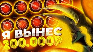 Я ОГРАБИЛ САЙТ НА 200.000 РУБЛЕЙ!ВЫБИЛ НОЖ ЗА 90.000 РУБЛЕЙ!Я ВЫБИЛ СКИНОВ НА 200К РУБЛЕЙ!