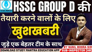 hssc group d की तैयारी करने वालों के लिए खुशखबरी ? | by Sunil Boora Sir #hssccet #cet #group_d