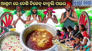 Chicken Kabuli palao Recipe  For Orphan Children || Country Chicken Kabuli Palao || Desi Murga Palao